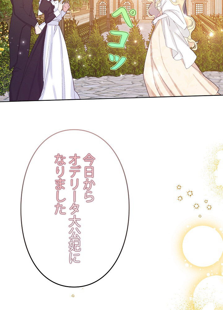 旦那様、もう一度結婚してください 第35話 - 2