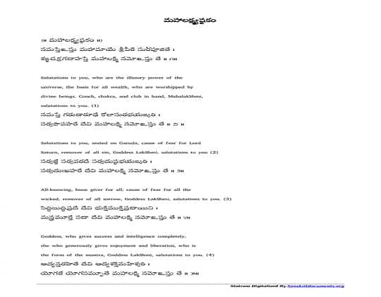 Mahalakshmi Ashtakam Free Pdf In Telugu Govtjobnotes