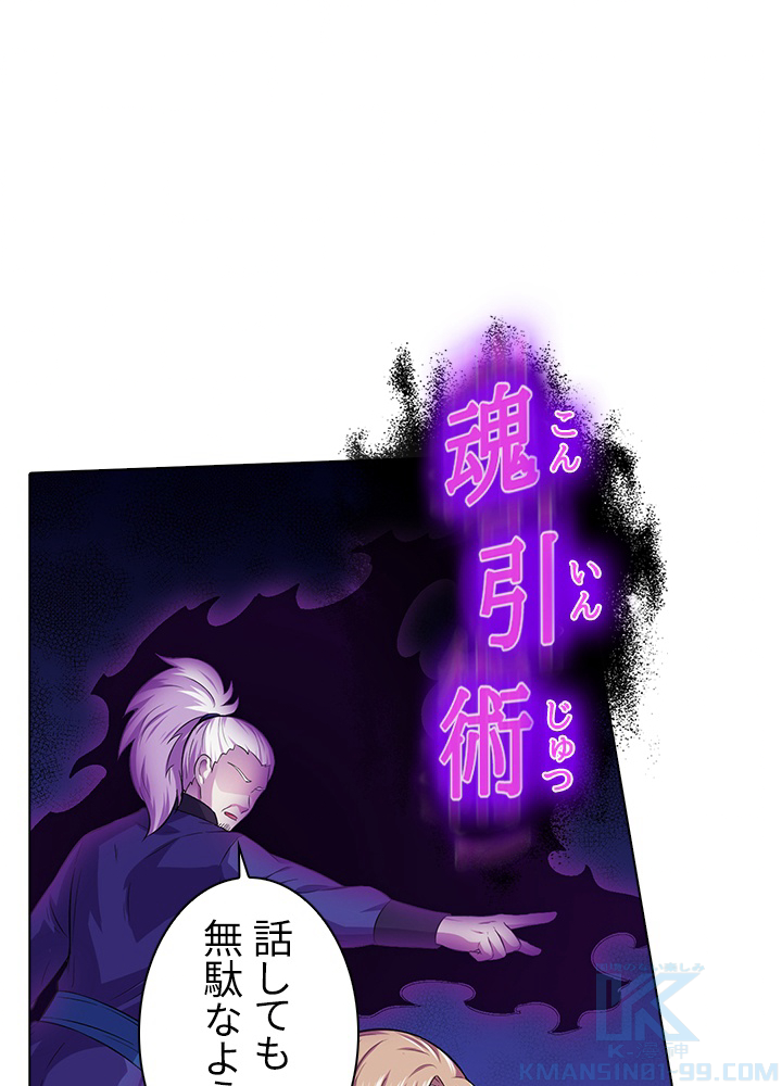武道独尊 107話 - 55