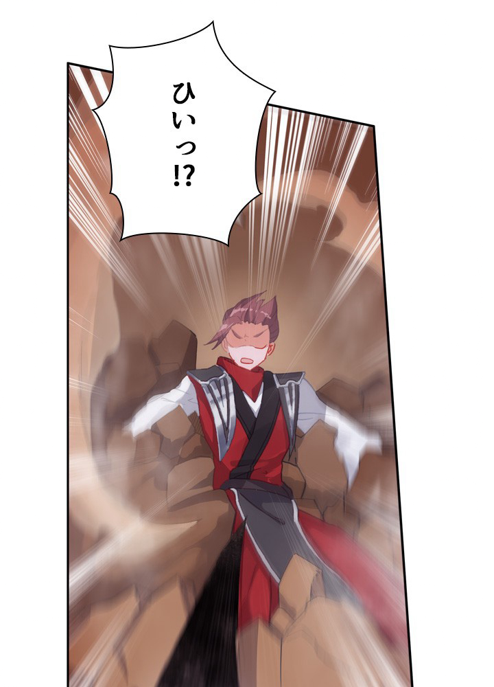 元尊〜龍の飛翔〜 第290話 - 2