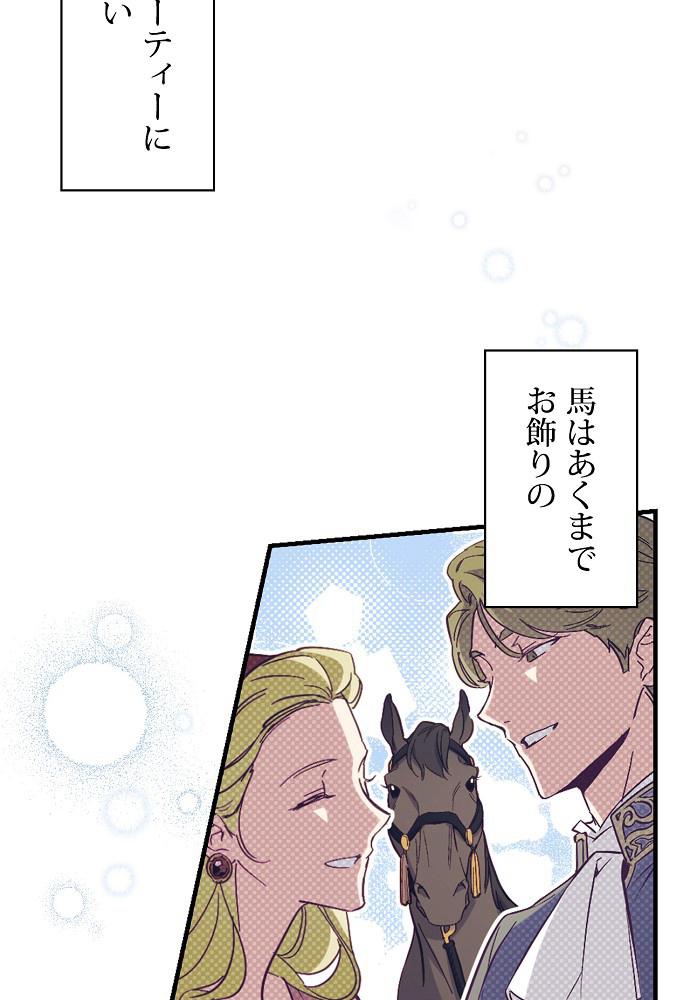 夫を味方にする方法 第15話 - 3