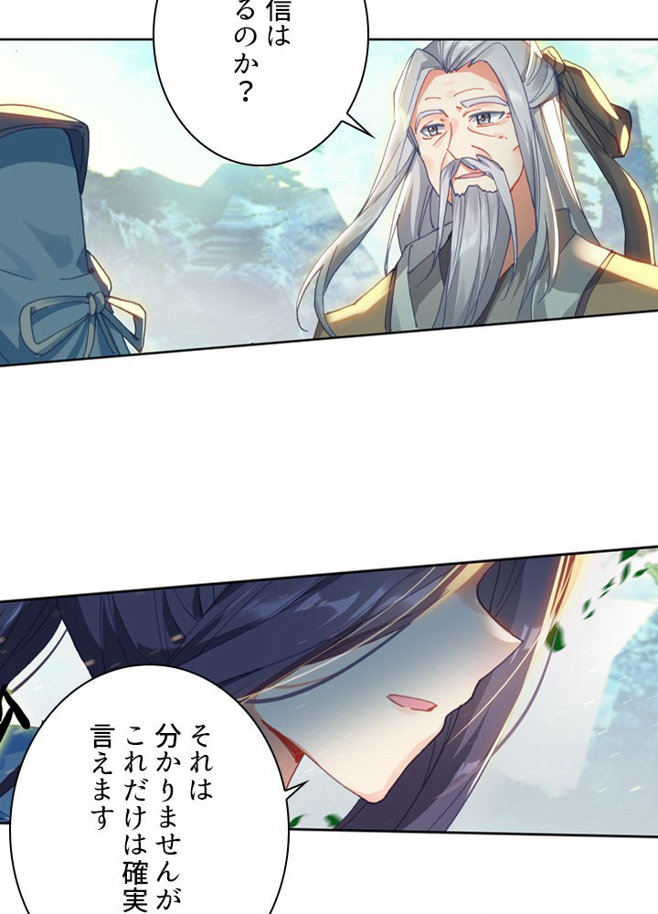元尊〜龍の飛翔〜 第242話 - 2