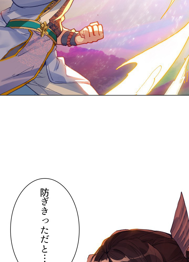 元尊〜龍の飛翔〜 第286話 - 3