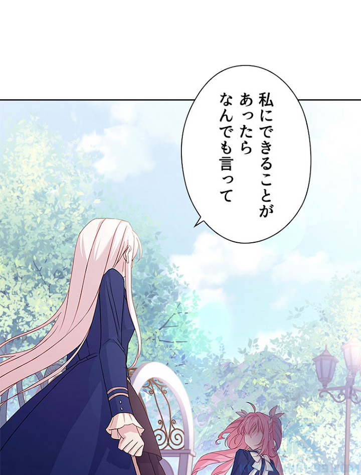 公女様は休みたい 第53話 - 1