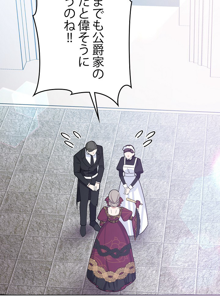 旦那様、もう一度結婚してください 第31話 - 2