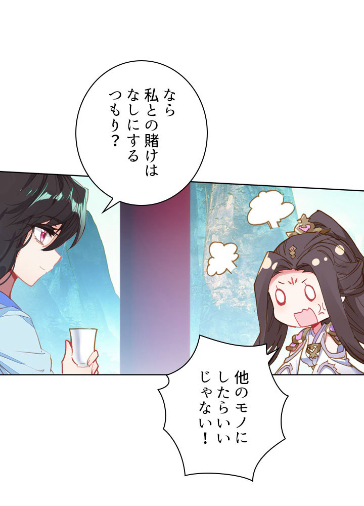 元尊〜龍の飛翔〜 第206話 - 2