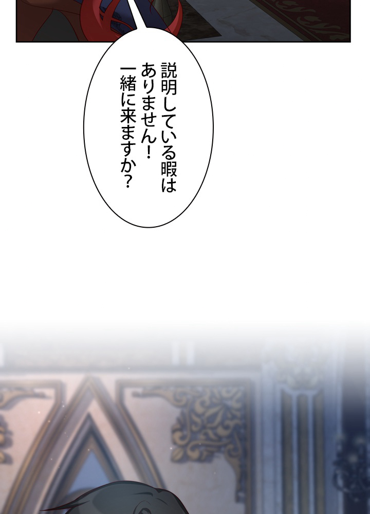 無料漫画（漫画）- Koma: 悪役として生きていきます 45話 31