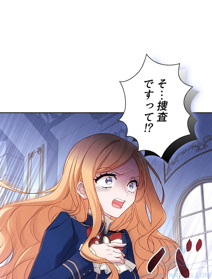 公女様は休みたい 第56話 - 1