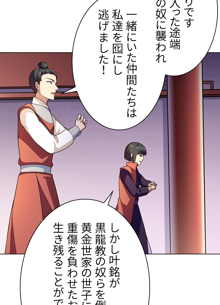 武道独尊 91話 - 62