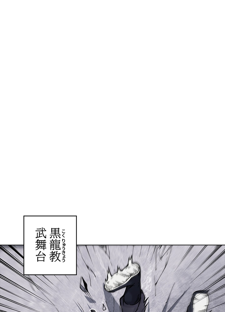武道独尊 第180話 - 2