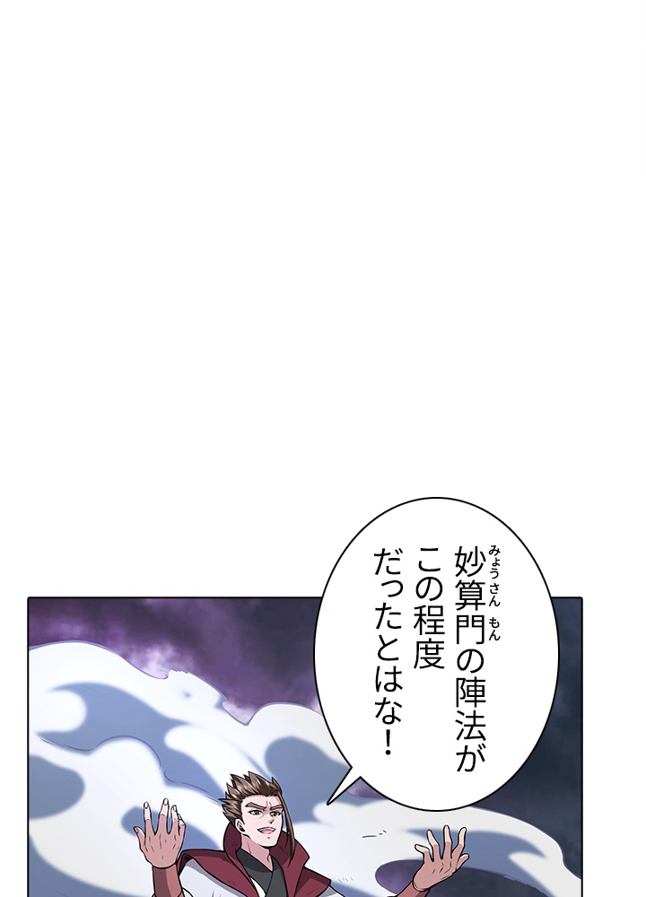 武道独尊 第115話 - 2