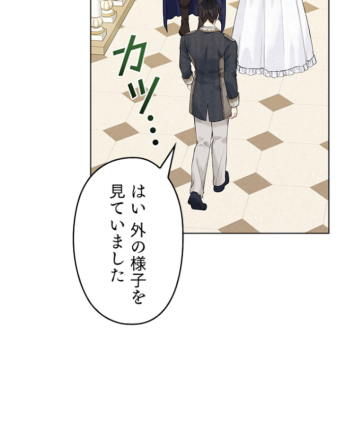 緑陰の冠 第65話 - 2