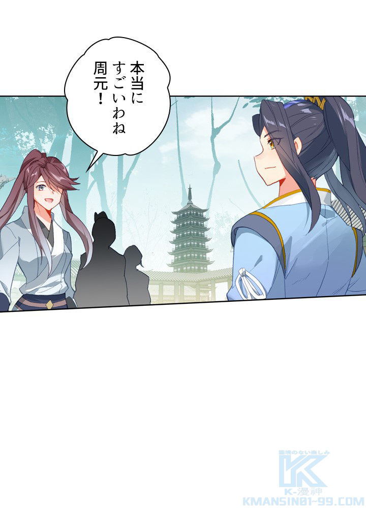 元尊〜龍の飛翔〜 第280話 - 1
