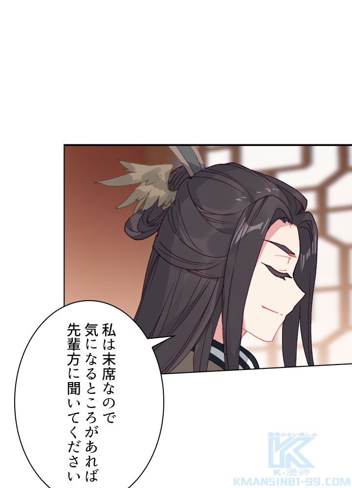元尊〜龍の飛翔〜 第209話 - 1