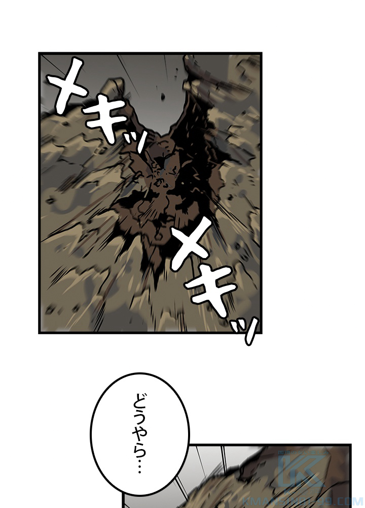 一人だけレベルアップします！ 71話 - 70