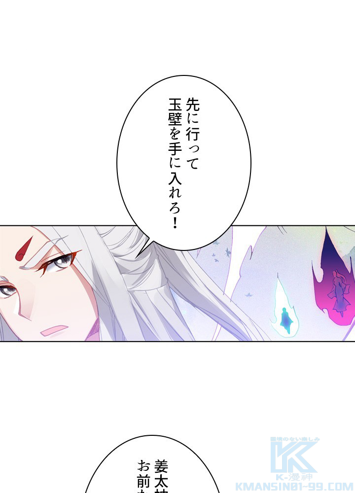 元尊〜龍の飛翔〜 第293話 - 1