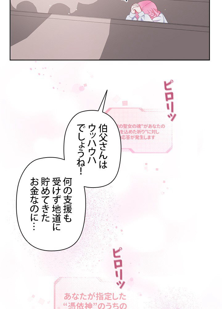 憑依者の特典 第9話 - 2