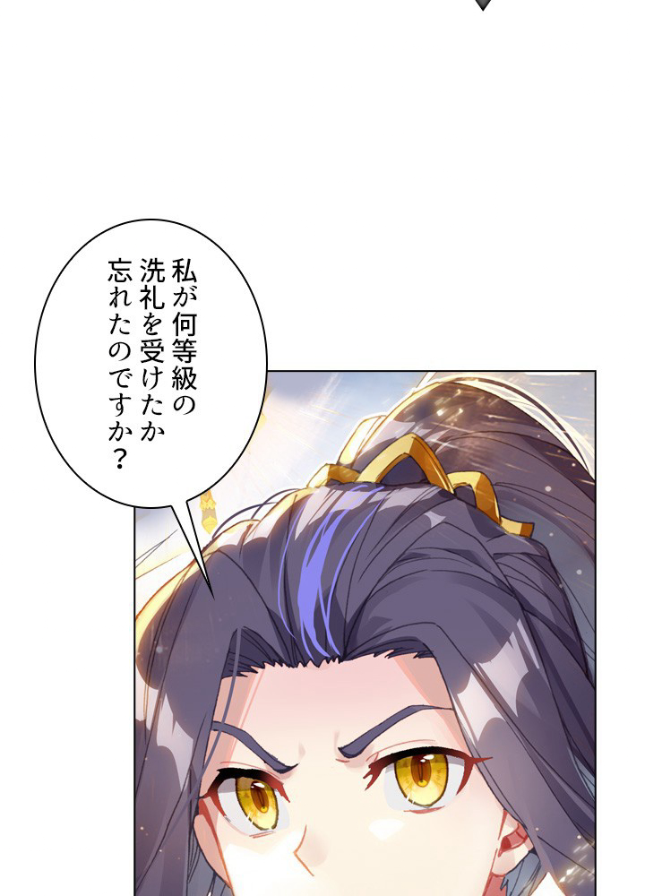 元尊〜龍の飛翔〜 第263話 - 2