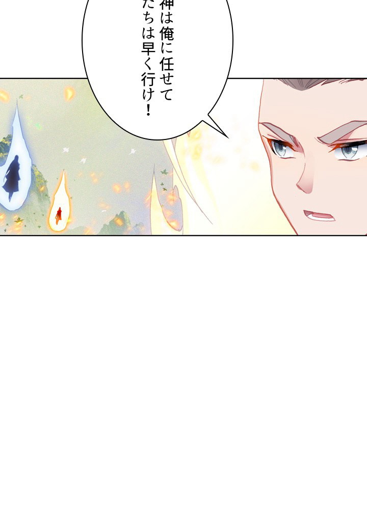 元尊〜龍の飛翔〜 第293話 - 2