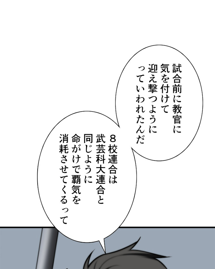 覚醒したら最強闘拳師になった件 77話 - 51