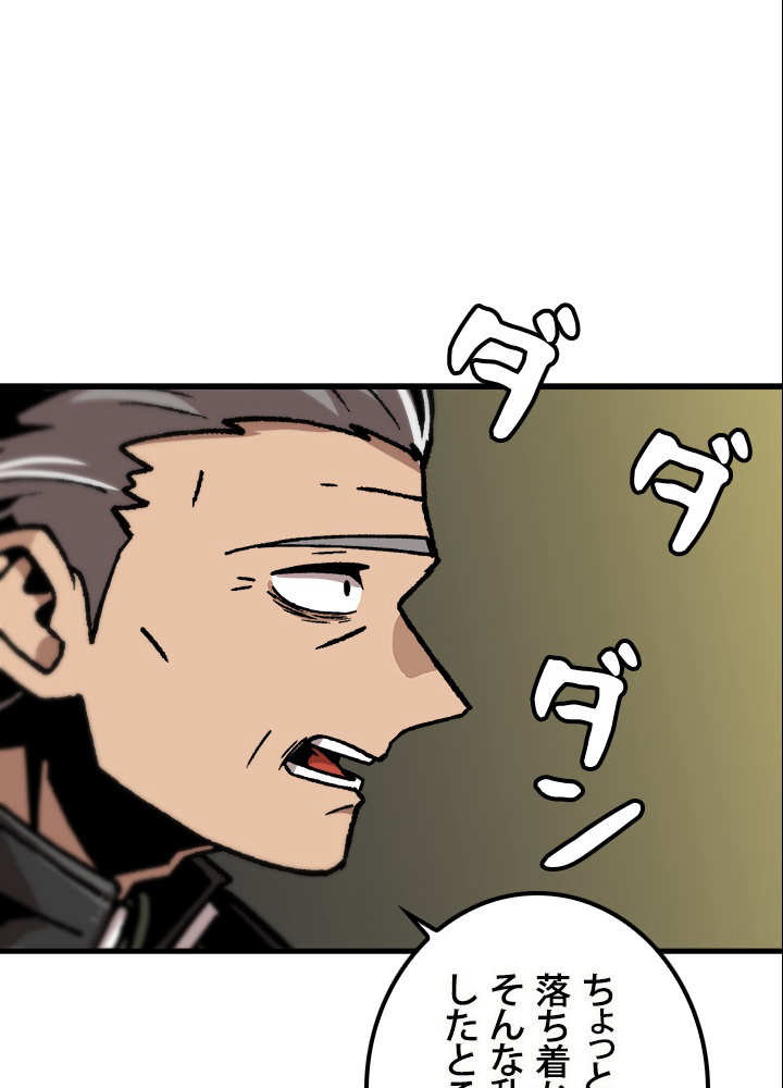 一人だけレベルアップします！ 71話 - 45