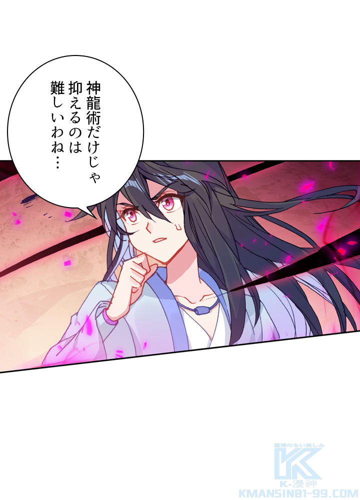 元尊〜龍の飛翔〜 第205話 - 1