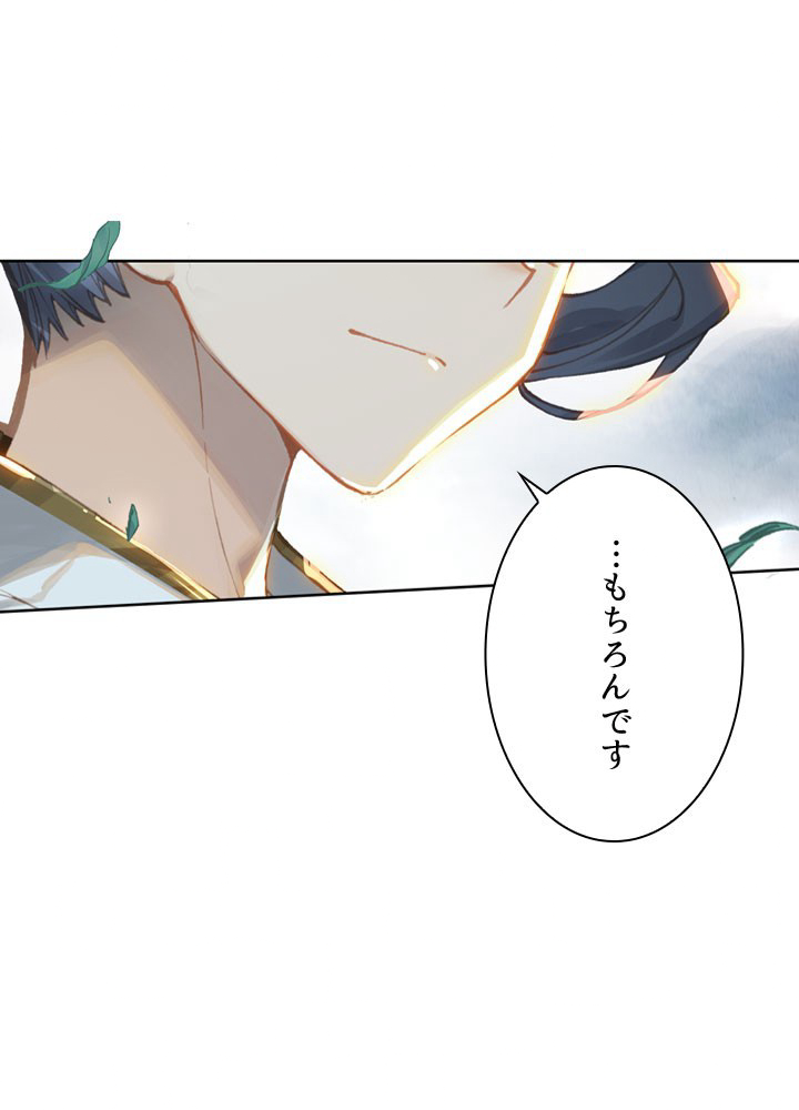 元尊〜龍の飛翔〜 第250話 - 3