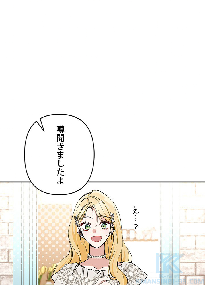 悪女の駄菓子屋へようこそ 第28話 - 1