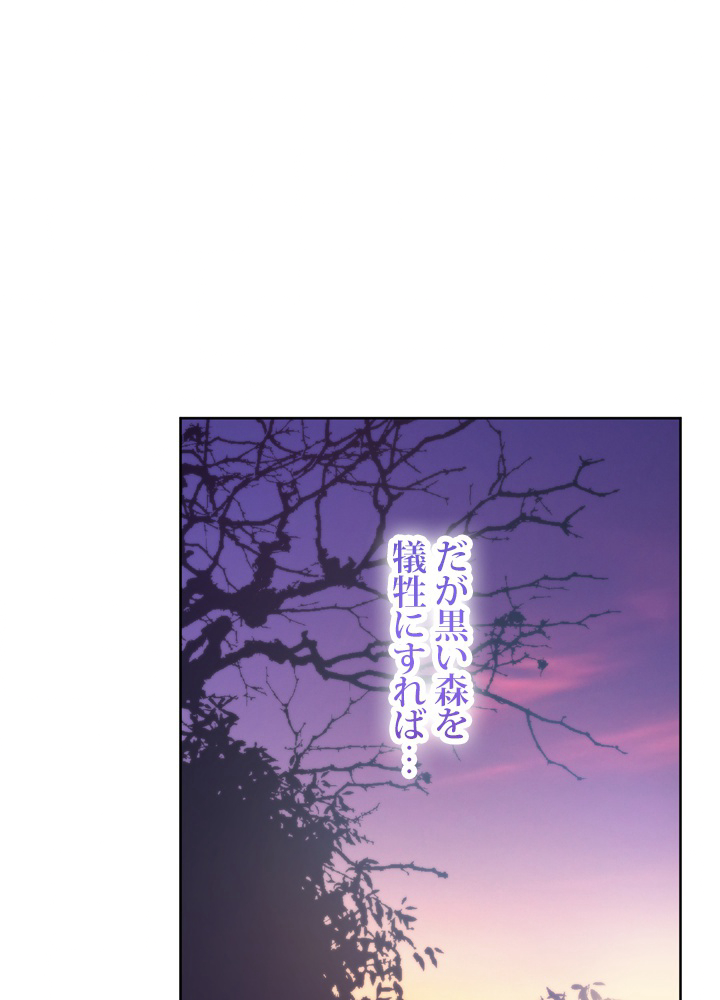 無料漫画（漫画）- Koma: 悪役として生きていきます 45話 41
