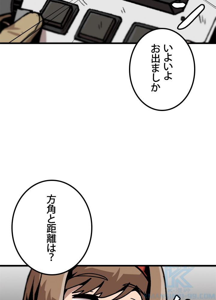 一人だけレベルアップします！ 71話 - 10