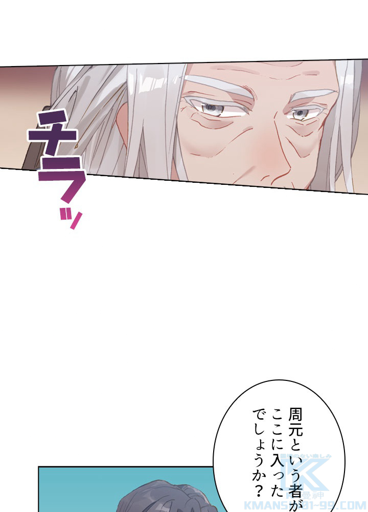 元尊〜龍の飛翔〜 第203話 - 1
