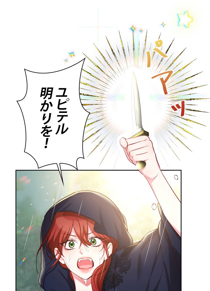 無料漫画（漫画）- Koma: 悪役として生きていきます 45話 50