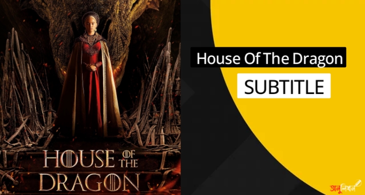 House Of The Dragon Arabic Subtitle بيت التنين