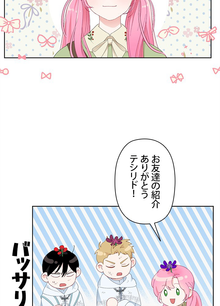 憑依者の特典 第28話 - 3