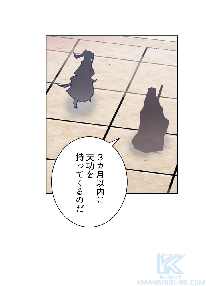 元尊〜龍の飛翔〜 第204話 - 1