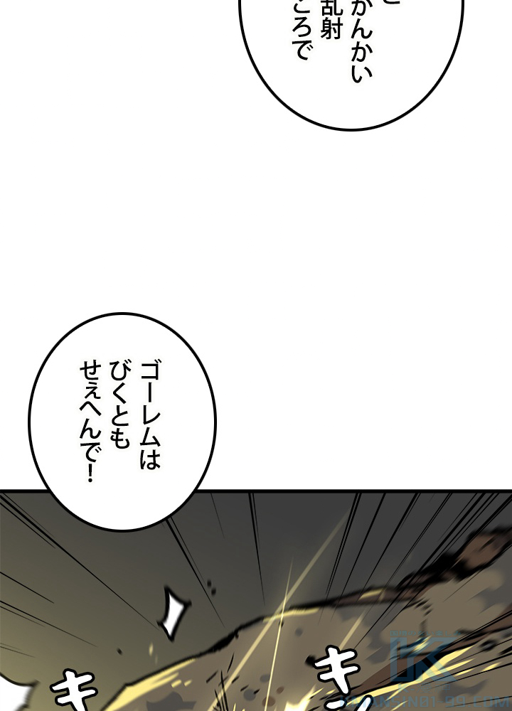 一人だけレベルアップします！ 71話 - 46