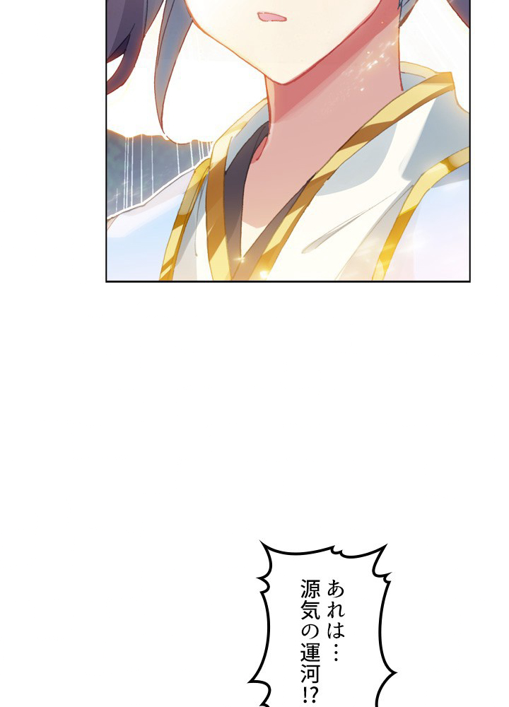 元尊〜龍の飛翔〜 第263話 - 3
