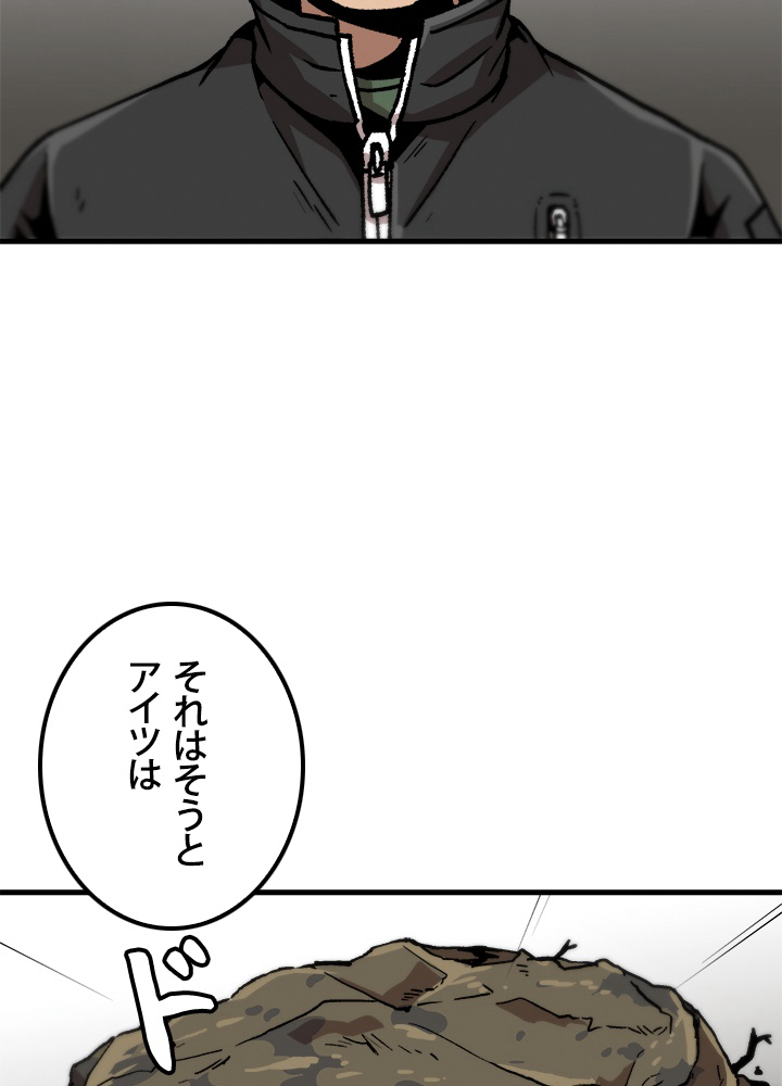 一人だけレベルアップします！ 71話 - 41