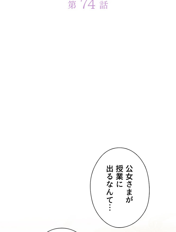 公女様は休みたい 第75話 - 2
