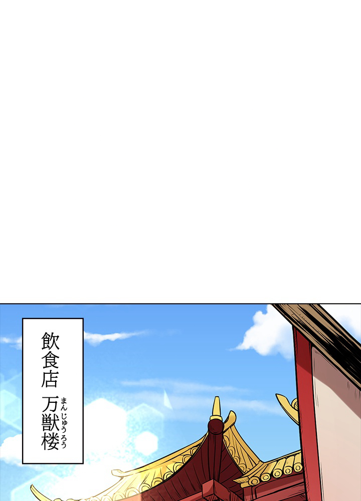 武道独尊 第140話 - 2