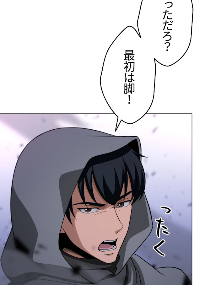 能力喰いハンター 3話 - 75