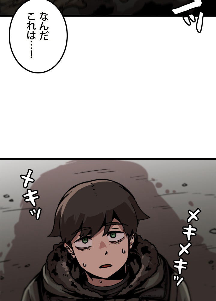 一人だけレベルアップします！ 71話 - 33