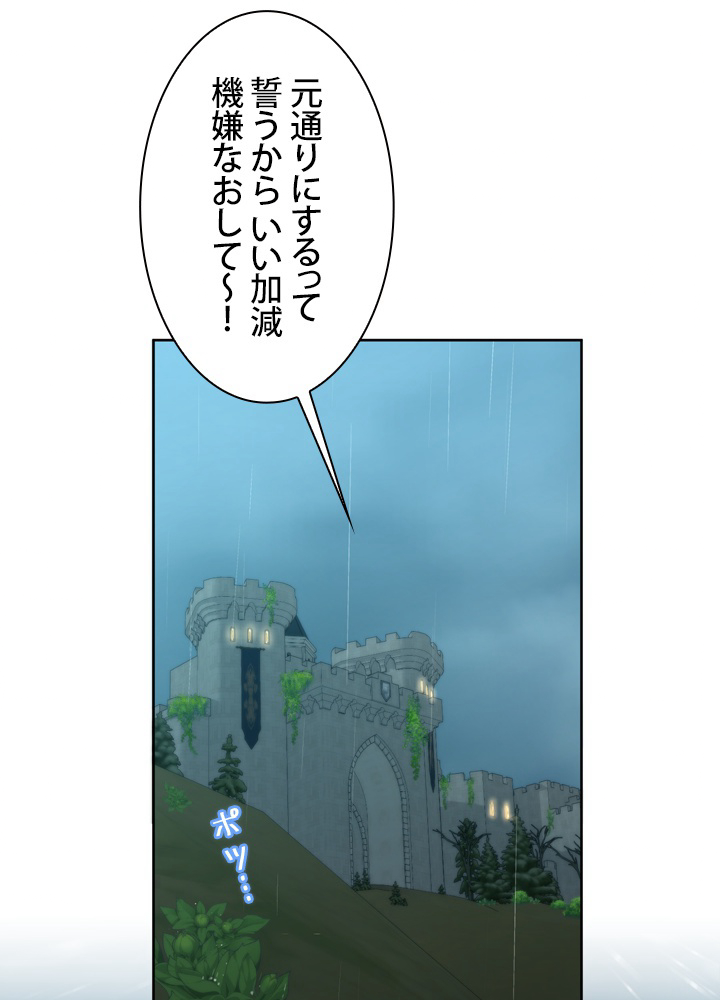 無料漫画（漫画）- Koma: 悪役として生きていきます 45話 16