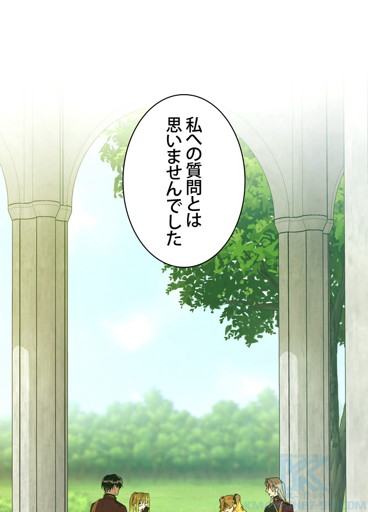 皇女、反逆者に刻印する 第54話 - 1