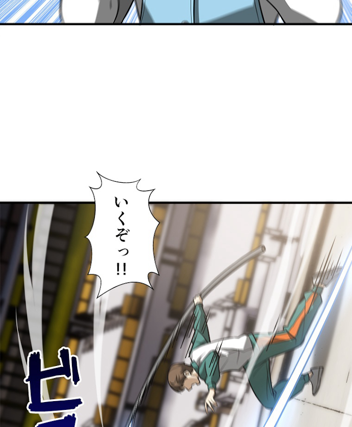 覚醒したら最強闘拳師になった件 77話 - 33