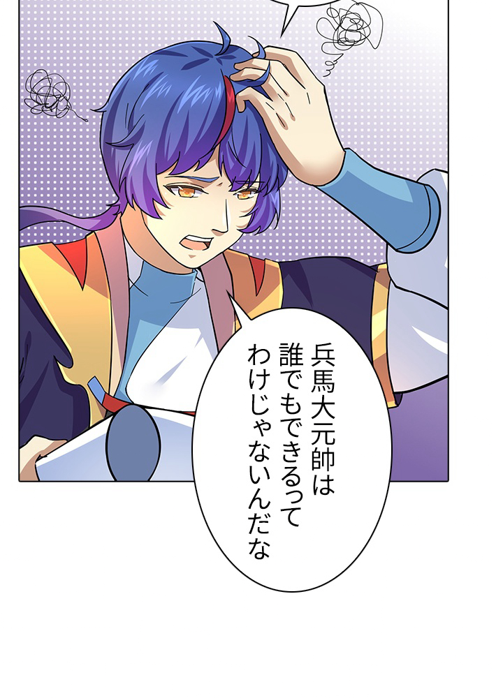 武道独尊 107話 - 75