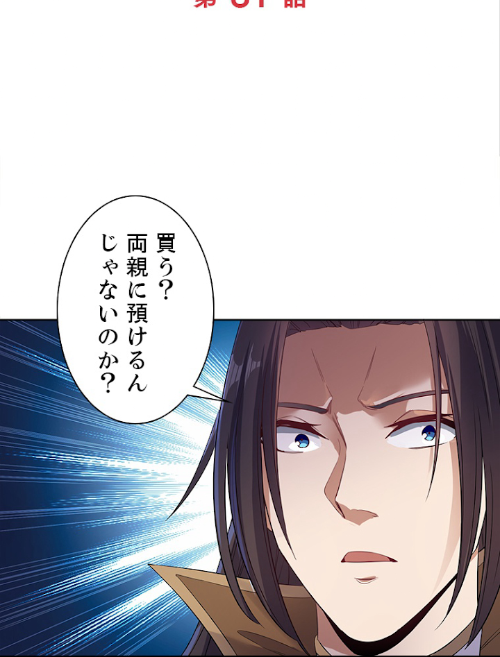 十万年の無限ループから脱出した 第31話 - 2