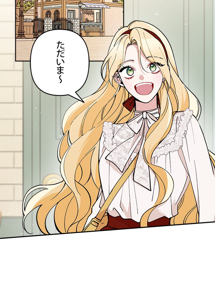 悪女の駄菓子屋へようこそ 第20話 - 2