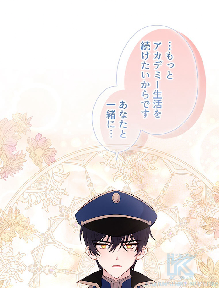 公女様は休みたい 第45話 - 1