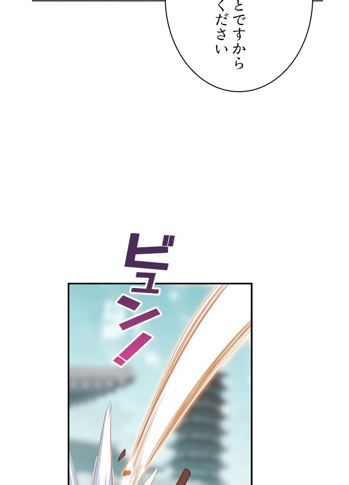 元尊〜龍の飛翔〜 第279話 - 2